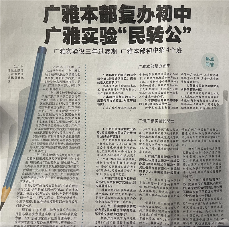 2021.3.23广州日报复办初中_副本.jpg