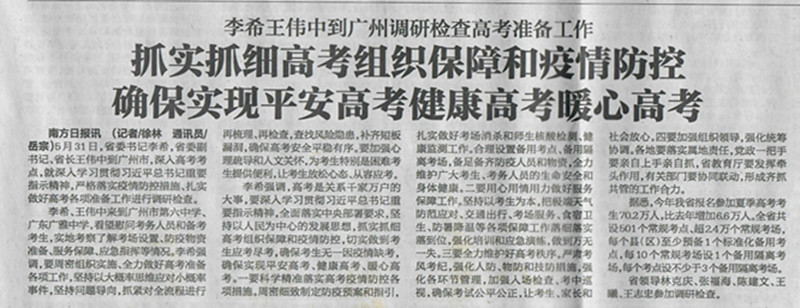 高考视察南方日报_副本.jpg